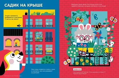 Тибо. Журнал, в который можно играть. В городе - фото 3