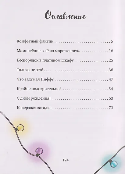 Милла и мини-мамонтёнок. Находка на клубничной грядке - фото 7