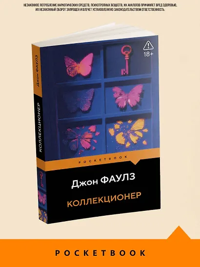 Коллекционер - фото 4