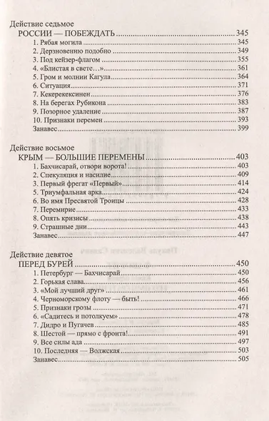 Фаворит. Книга первая. Его императрица - фото 4