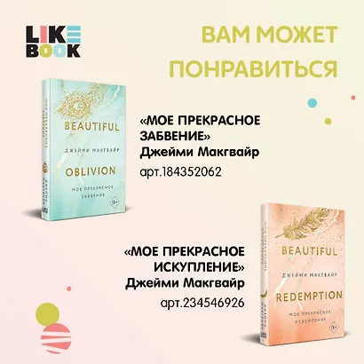 Мое прекрасное искупление - фото 11