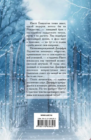 Рождественский подарок: роман - фото 2