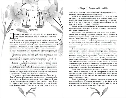 Дилогия "Во власти чувств" (в подарочном оформлении) - фото 14