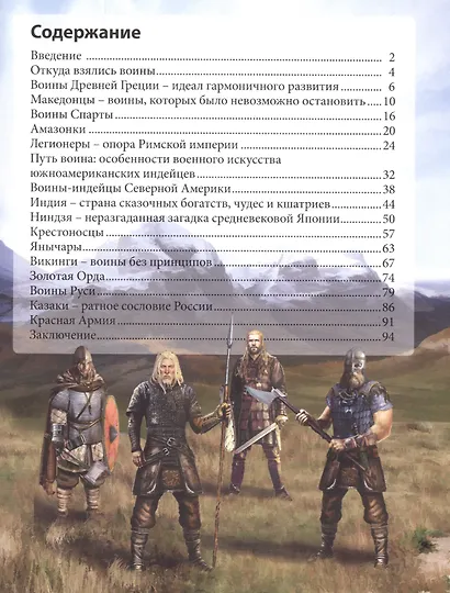 Воины разных времен и народов - фото 2