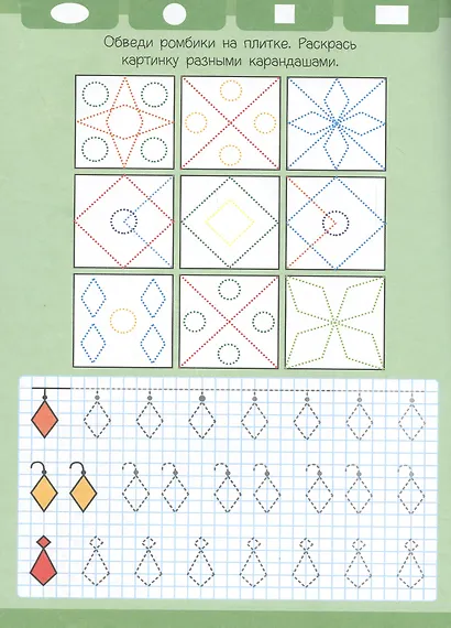 СБОРНИК ЗАДАНИЙ ДЛЯ ДОШКОЛЬНИКА. Тренажёр по чистописанию - фото 2