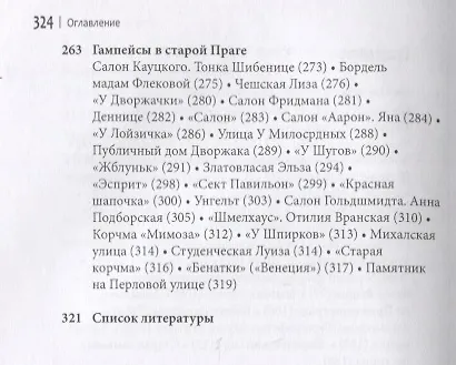 Тайны старой Праги. Том 3 - фото 3