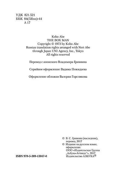 Человек-ящик - фото 8