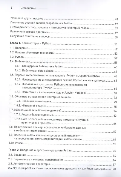 Python: Искусственный интеллект, большие данные и облачные вычисления - фото 6