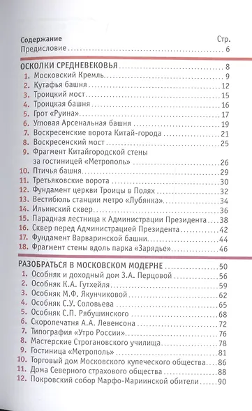 Москва глазами инженера (Айрат Багаутдинов) - купить книгу в интернет ...