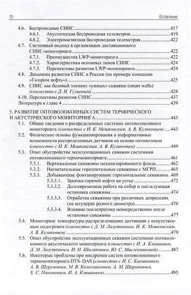 Применение промыслово-геофизического контроля для оптимизации разработки месторождений нефти и газа. Т. 2. Роль гидродинамико-геофизического мониторинга в управлении разработкой - фото 9