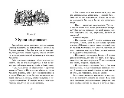 Летние приключения близнецов в школе Сент-Клэр - фото 6
