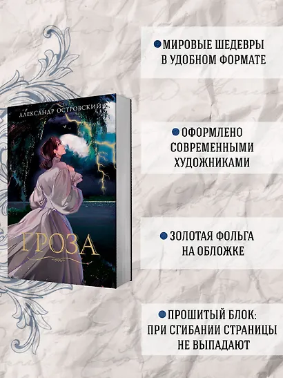 Гроза - фото 4