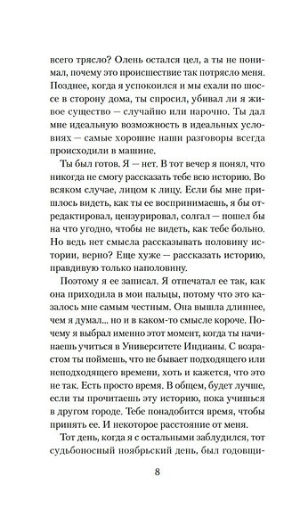 Пять дней в горах - фото 11