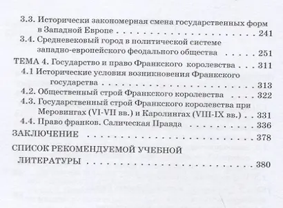 Проблемы истории права и государства: Учебно-научное издание для аспирантуры: В трех книгах. Книга 2. Проблемы истории права и государства Античного мира и Средних веков. Часть 1. Античный мир и раннее Средневековье - фото 3