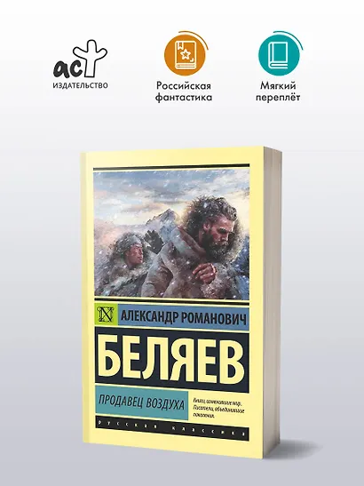 Продавец воздуха - фото 3