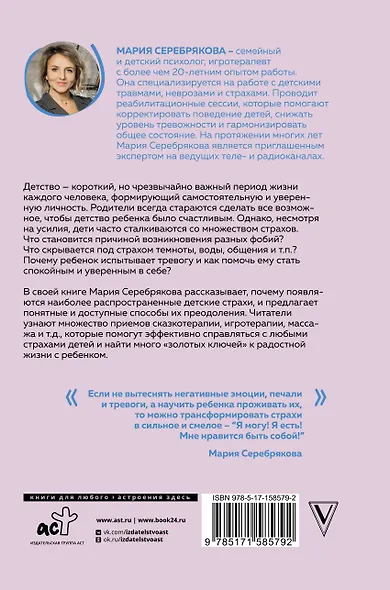 Детские страхи и методы их преодоления. От 3 до 15 лет. Теория и практика детского психолога - фото 2