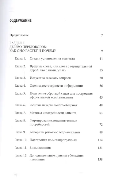 Продажи на 100%: Эффективные техники продвижения товаров и услуг - фото 3