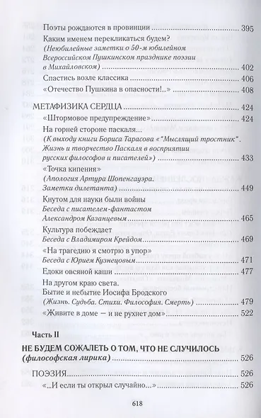 Сизифов мост над рекой Времени. Лабиринты культуры в зеркале русской истории. Эссе, мемуары, философская лирика - фото 5