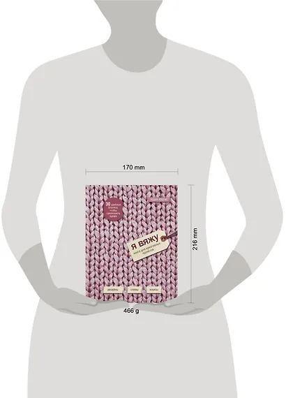 Я вяжу: книга для креативных проектов: дизайн, схемы, эскизы - фото 4