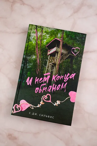 И нет конца обманам - фото 4