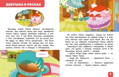 Смешарики. Самые добрые истории - фото 5