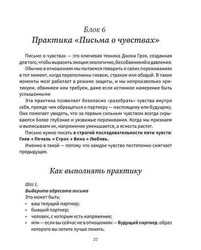 Взрослые прописи для пар, чтобы ваша любовь стала крепче. По методу Дж. Грэя «Мужчины с Марса, женщины с Венеры» - фото 4