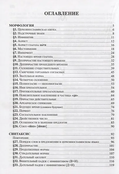 Грамматика церковнославянского языка: Конспекты. Упражнения. Словарь - фото 2