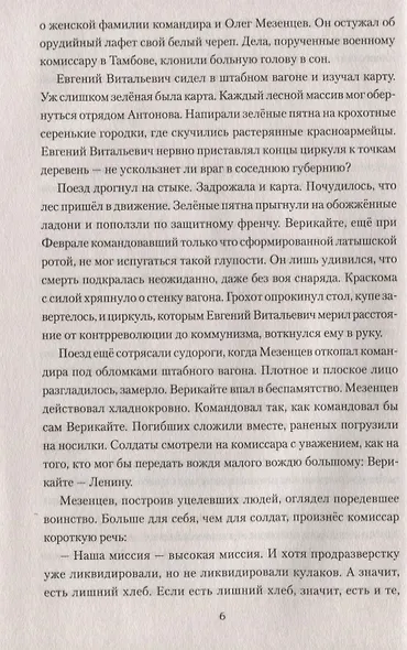 Гул (ВолжРом) Злобин - фото 5