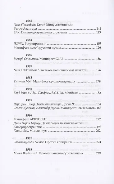 Манифест. Современность глазами радикальных утопистов. 1963-2018 - фото 3