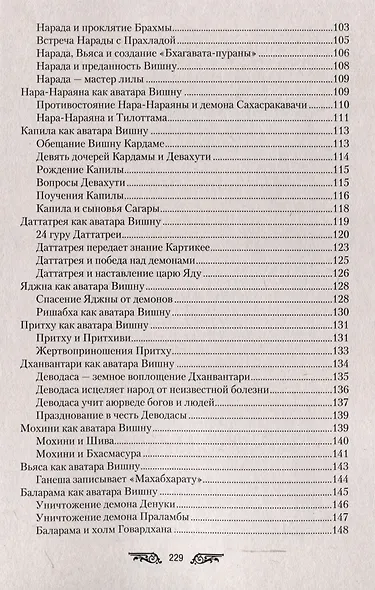 Ведические сказания - фото 5