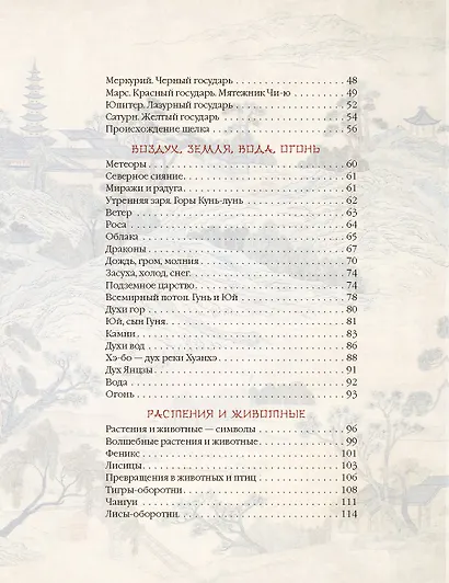 Мифы Древнего Китая - фото 4