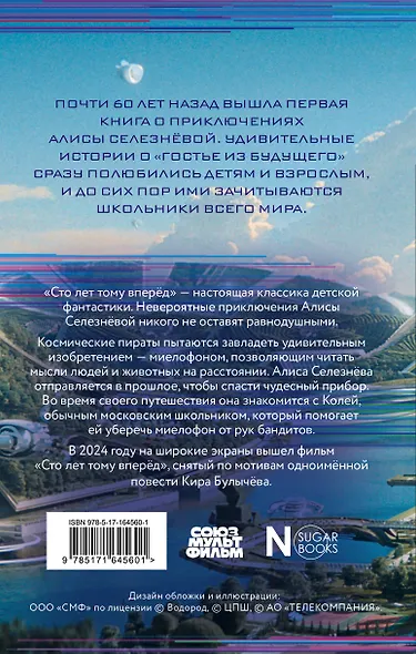 Сто лет тому вперед - фото 2