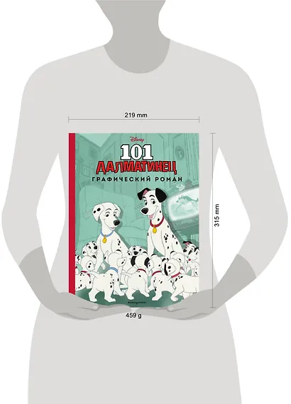 101 далматинец. Графический роман (нов. оф.) - фото 4
