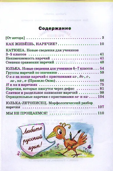 Как живёшь Наречие? Занимательный учебник - фото 2