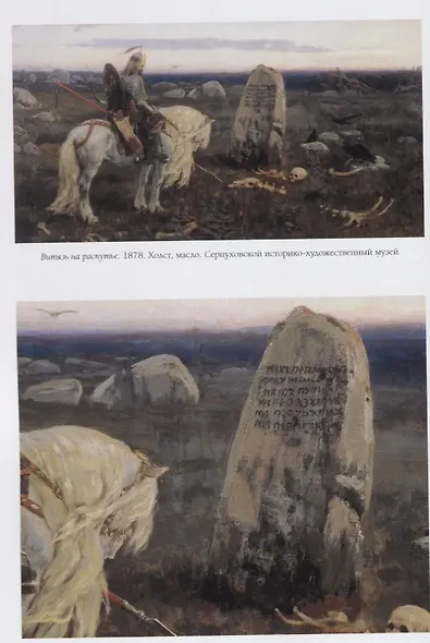 Виктор Васнецов. Сказки - фото 3