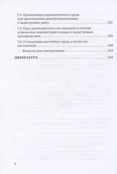 Планирование и организация землеустройства и кадастровой деятельности. Учебник для бакалавров - фото 5