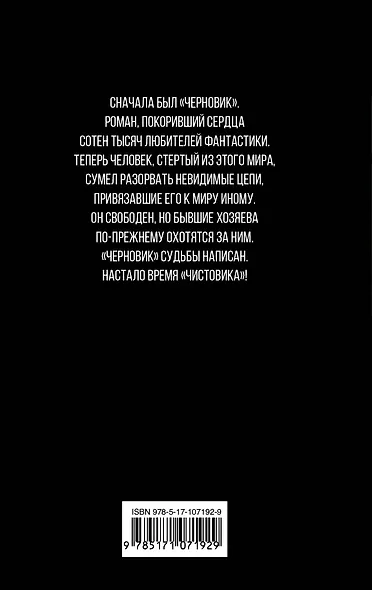 Чистовик - фото 2