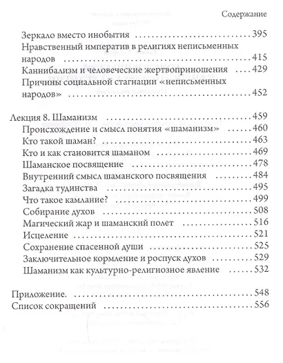 Доисторические и внеисторические религии. История религий - фото 4