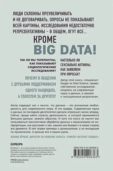 Все лгут. Поисковики, Big Data и Интернет знают о вас все - фото 2