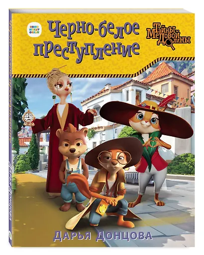 Черно-белое преступление - фото 3