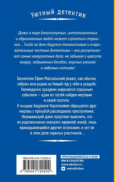 Убийство в новогоднюю ночь - фото 2