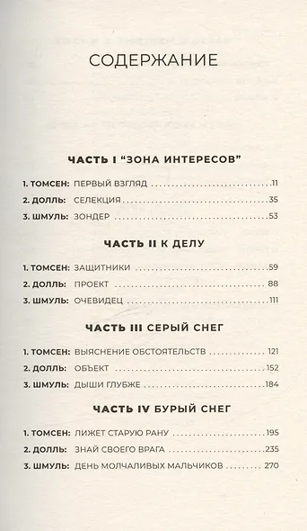 Зона интересов. Роман - фото 3