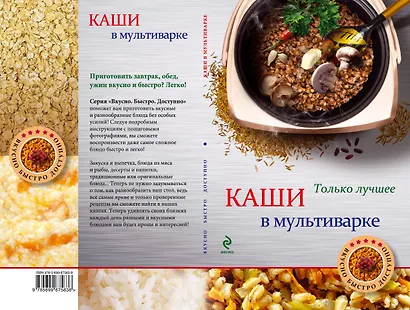 Каши в мультиварке - фото 2