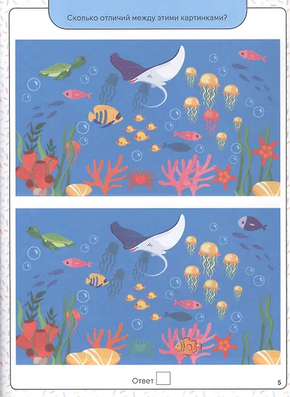 Тренируем усидчивость. Найди отличия - фото 5