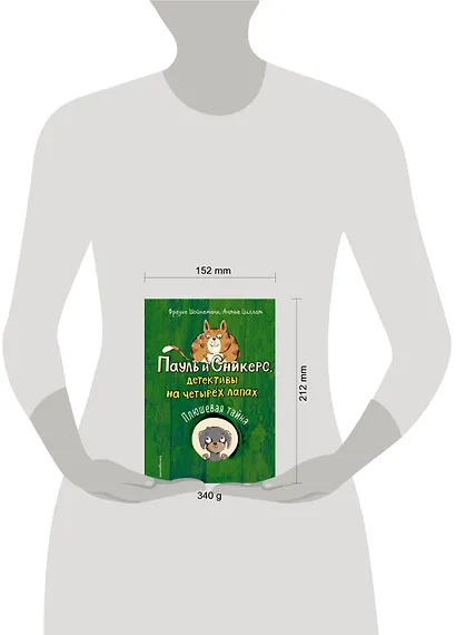 Плюшевая тайна (выпуск 3) - фото 4