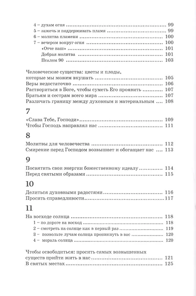 С земли на Небо. Смысл молитвы - фото 5