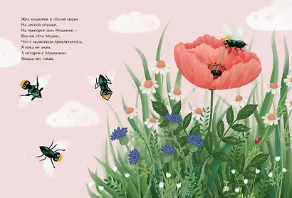 Будь собою, человечек! - фото 2