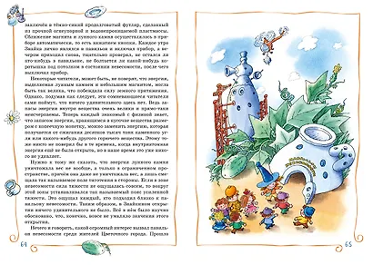 Незнайка на Луне - фото 6