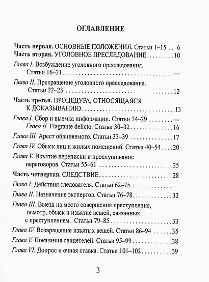 Уголовно-процессуальный закон Королевства Саудовская Аравия - фото 2
