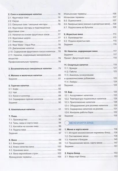 Организация обслуживания на предприятиях общественного питания. Учебник - фото 3